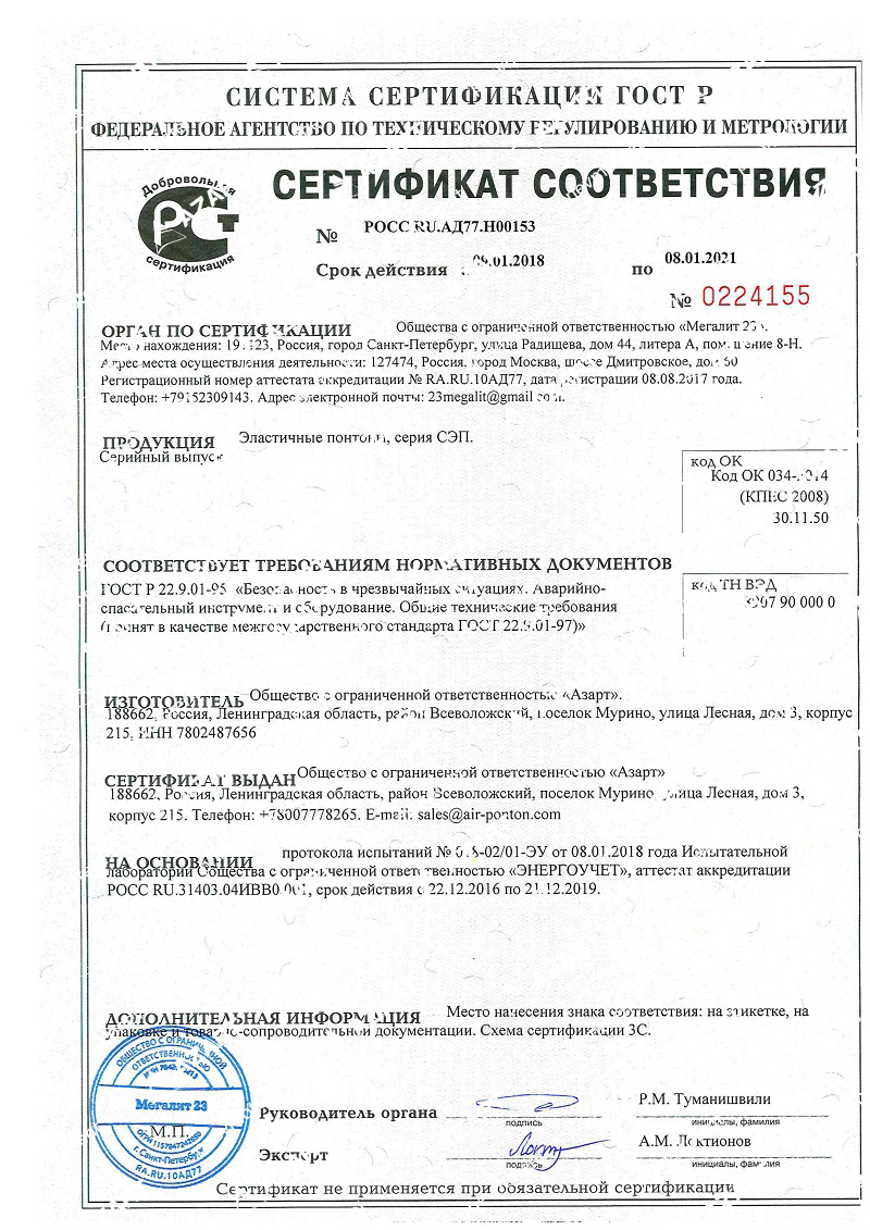 Сертификат соответствия ГОСТ РФ для палаток
